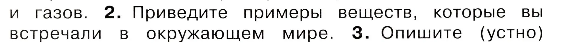 Условие номер 2 (страница 55) гдз по окружающему миру 3 класс Плешаков, Новицкая, учебник 1 часть