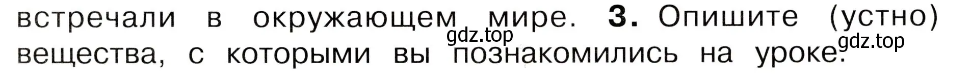 Условие номер 3 (страница 55) гдз по окружающему миру 3 класс Плешаков, Новицкая, учебник 1 часть