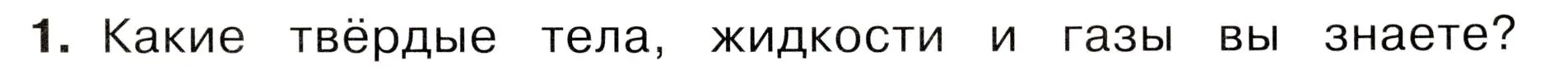 Условие номер 1 (страница 55) гдз по окружающему миру 3 класс Плешаков, Новицкая, учебник 1 часть