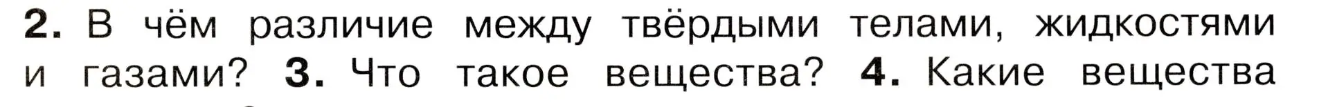 Условие номер 2 (страница 55) гдз по окружающему миру 3 класс Плешаков, Новицкая, учебник 1 часть