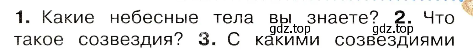 Условие номер 2 (страница 56) гдз по окружающему миру 3 класс Плешаков, Новицкая, учебник 1 часть