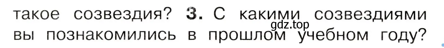 Условие номер 3 (страница 56) гдз по окружающему миру 3 класс Плешаков, Новицкая, учебник 1 часть