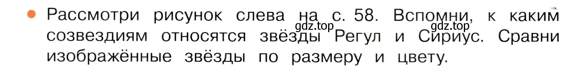 Условие номер 2 (страница 59) гдз по окружающему миру 3 класс Плешаков, Новицкая, учебник 1 часть