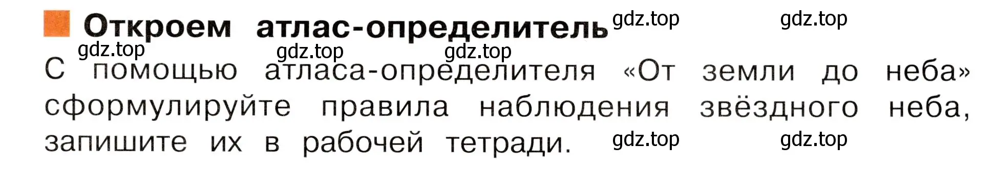 Условие номер Откроем атлас-определитель (страница 59) гдз по окружающему миру 3 класс Плешаков, Новицкая, учебник 1 часть