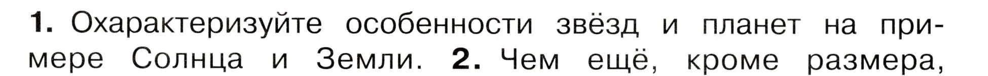 Условие номер 1 (страница 59) гдз по окружающему миру 3 класс Плешаков, Новицкая, учебник 1 часть