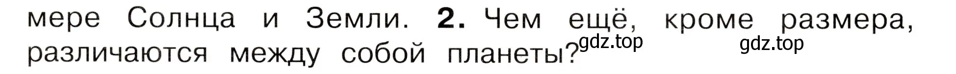 Условие номер 2 (страница 59) гдз по окружающему миру 3 класс Плешаков, Новицкая, учебник 1 часть