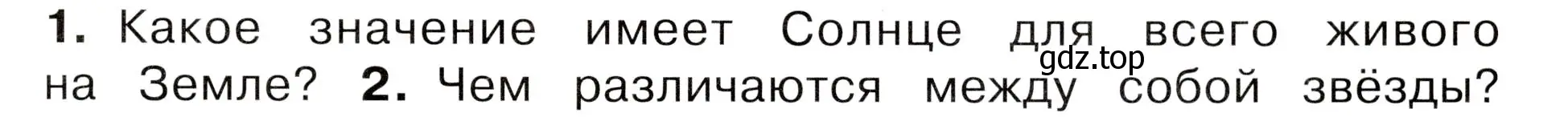 Условие номер 1 (страница 59) гдз по окружающему миру 3 класс Плешаков, Новицкая, учебник 1 часть