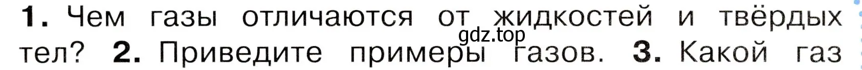 Условие номер 1 (страница 60) гдз по окружающему миру 3 класс Плешаков, Новицкая, учебник 1 часть