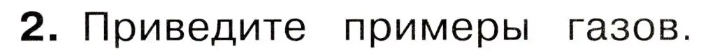 Условие номер 2 (страница 60) гдз по окружающему миру 3 класс Плешаков, Новицкая, учебник 1 часть