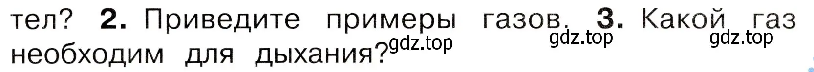 Условие номер 3 (страница 60) гдз по окружающему миру 3 класс Плешаков, Новицкая, учебник 1 часть