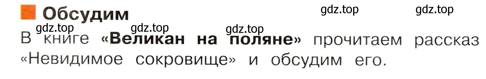 Условие номер Обсудим (страница 63) гдз по окружающему миру 3 класс Плешаков, Новицкая, учебник 1 часть