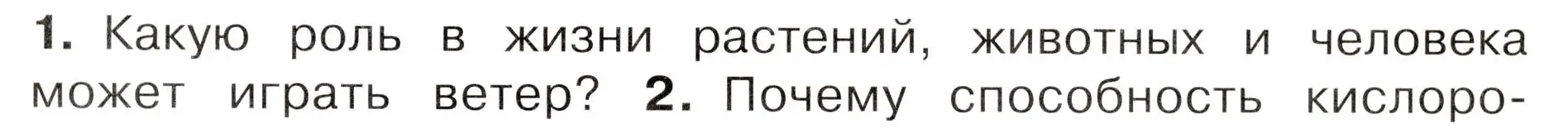 Условие номер 1 (страница 63) гдз по окружающему миру 3 класс Плешаков, Новицкая, учебник 1 часть