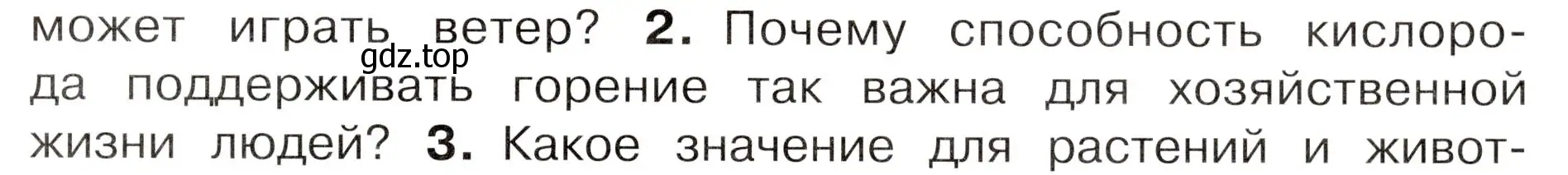 Условие номер 2 (страница 63) гдз по окружающему миру 3 класс Плешаков, Новицкая, учебник 1 часть