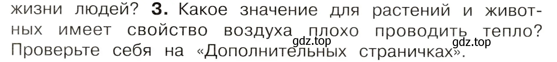 Условие номер 3 (страница 63) гдз по окружающему миру 3 класс Плешаков, Новицкая, учебник 1 часть