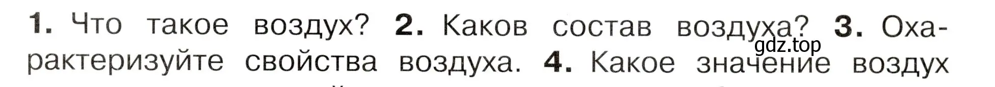 Условие номер 3 (страница 63) гдз по окружающему миру 3 класс Плешаков, Новицкая, учебник 1 часть