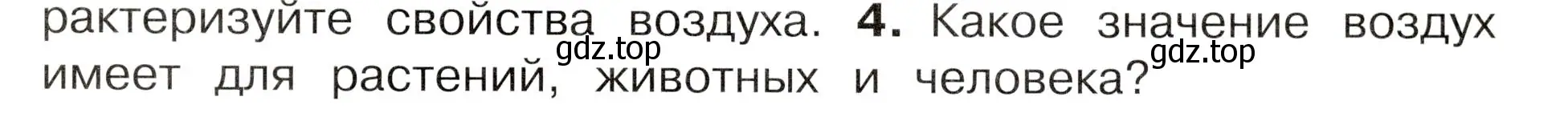 Условие номер 4 (страница 63) гдз по окружающему миру 3 класс Плешаков, Новицкая, учебник 1 часть