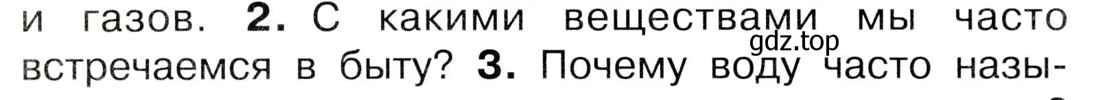 Условие номер 2 (страница 64) гдз по окружающему миру 3 класс Плешаков, Новицкая, учебник 1 часть