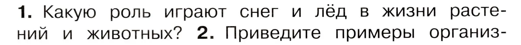 Условие номер 1 (страница 67) гдз по окружающему миру 3 класс Плешаков, Новицкая, учебник 1 часть