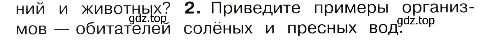 Условие номер 2 (страница 67) гдз по окружающему миру 3 класс Плешаков, Новицкая, учебник 1 часть