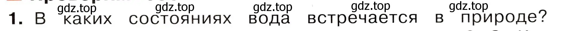 Условие номер 1 (страница 67) гдз по окружающему миру 3 класс Плешаков, Новицкая, учебник 1 часть