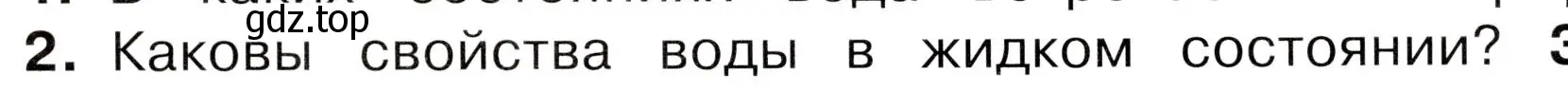 Условие номер 2 (страница 67) гдз по окружающему миру 3 класс Плешаков, Новицкая, учебник 1 часть