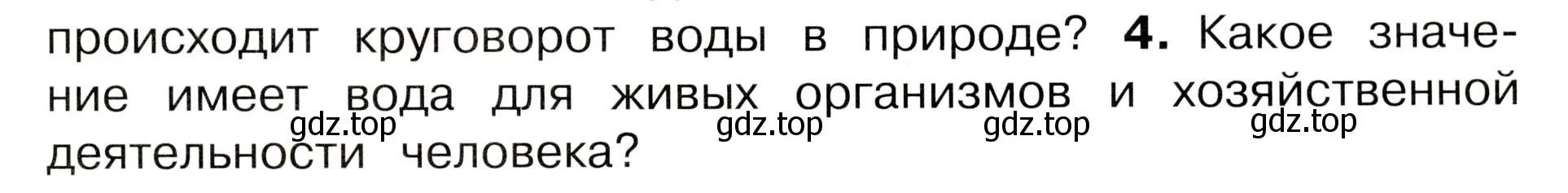 Условие номер 4 (страница 67) гдз по окружающему миру 3 класс Плешаков, Новицкая, учебник 1 часть