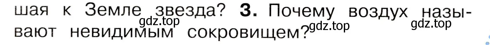 Условие номер 3 (страница 68) гдз по окружающему миру 3 класс Плешаков, Новицкая, учебник 1 часть