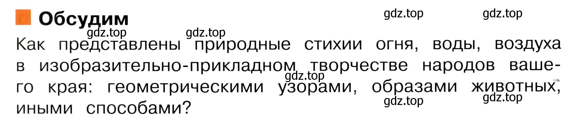 Условие номер Обсудим (страница 71) гдз по окружающему миру 3 класс Плешаков, Новицкая, учебник 1 часть