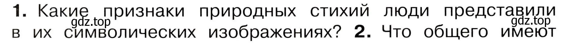 Условие номер 1 (страница 71) гдз по окружающему миру 3 класс Плешаков, Новицкая, учебник 1 часть