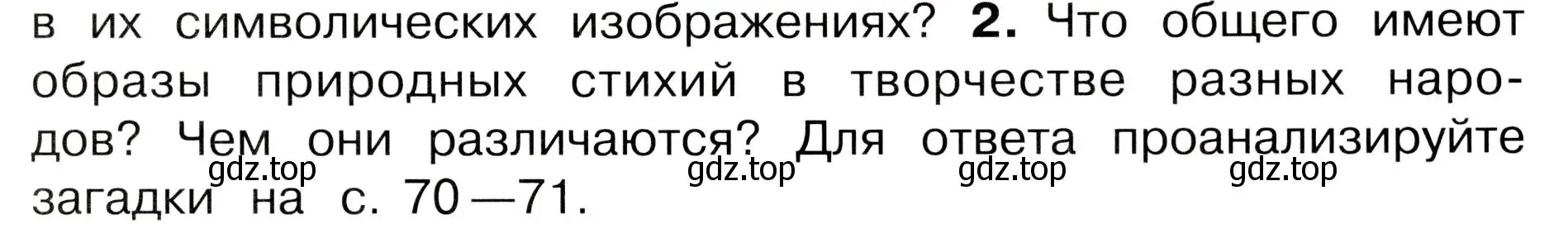 Условие номер 2 (страница 71) гдз по окружающему миру 3 класс Плешаков, Новицкая, учебник 1 часть