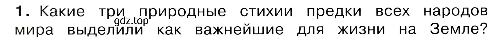 Условие номер 1 (страница 71) гдз по окружающему миру 3 класс Плешаков, Новицкая, учебник 1 часть