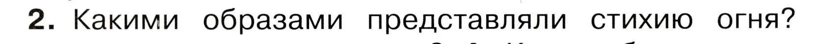 Условие номер 2 (страница 71) гдз по окружающему миру 3 класс Плешаков, Новицкая, учебник 1 часть