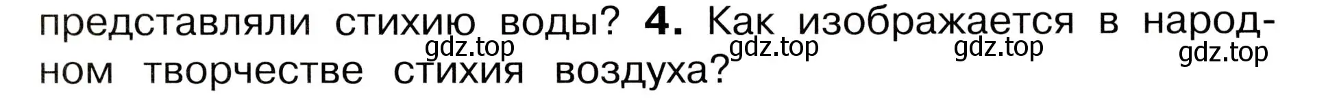 Условие номер 4 (страница 71) гдз по окружающему миру 3 класс Плешаков, Новицкая, учебник 1 часть