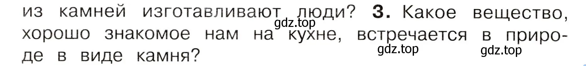 Условие номер 3 (страница 72) гдз по окружающему миру 3 класс Плешаков, Новицкая, учебник 1 часть