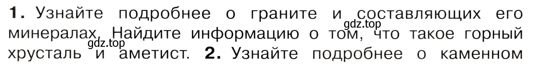 Условие номер 1 (страница 75) гдз по окружающему миру 3 класс Плешаков, Новицкая, учебник 1 часть