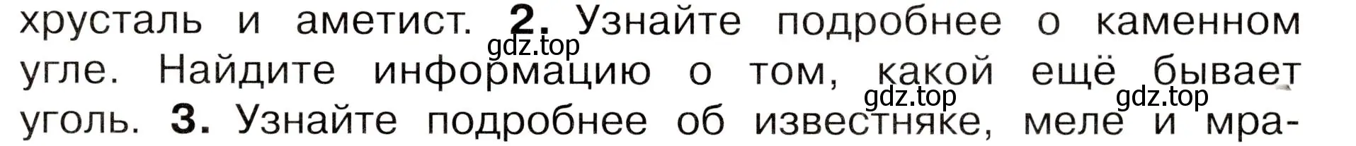 Условие номер 2 (страница 75) гдз по окружающему миру 3 класс Плешаков, Новицкая, учебник 1 часть