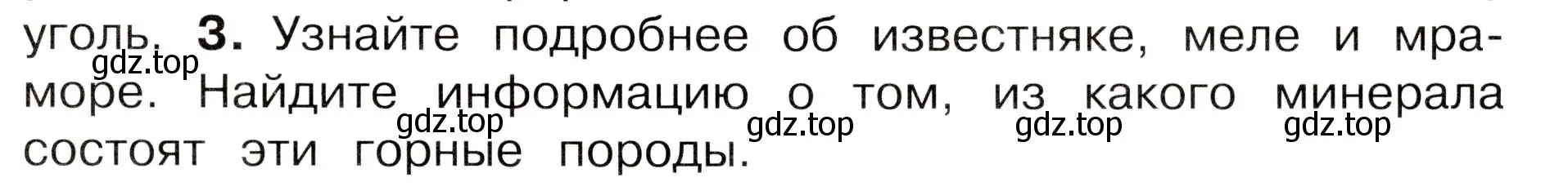 Условие номер 3 (страница 75) гдз по окружающему миру 3 класс Плешаков, Новицкая, учебник 1 часть