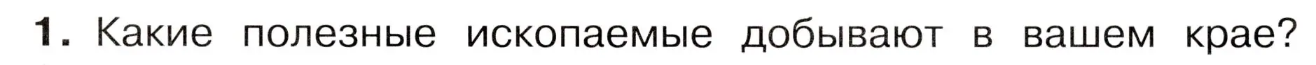 Условие номер 1 (страница 75) гдз по окружающему миру 3 класс Плешаков, Новицкая, учебник 1 часть