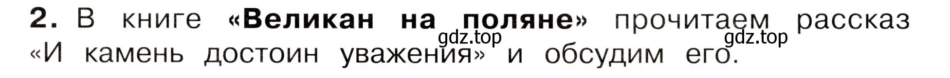 Условие номер 2 (страница 75) гдз по окружающему миру 3 класс Плешаков, Новицкая, учебник 1 часть