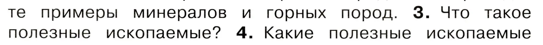 Условие номер 3 (страница 75) гдз по окружающему миру 3 класс Плешаков, Новицкая, учебник 1 часть