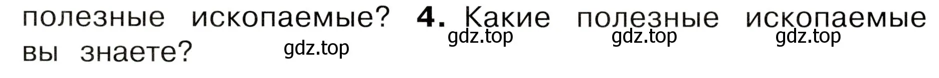 Условие номер 4 (страница 75) гдз по окружающему миру 3 класс Плешаков, Новицкая, учебник 1 часть