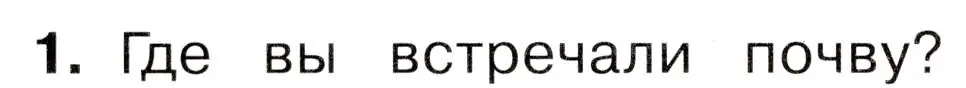 Условие номер 1 (страница 76) гдз по окружающему миру 3 класс Плешаков, Новицкая, учебник 1 часть