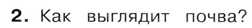 Условие номер 2 (страница 76) гдз по окружающему миру 3 класс Плешаков, Новицкая, учебник 1 часть