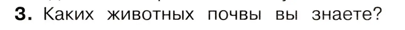 Условие номер 3 (страница 76) гдз по окружающему миру 3 класс Плешаков, Новицкая, учебник 1 часть