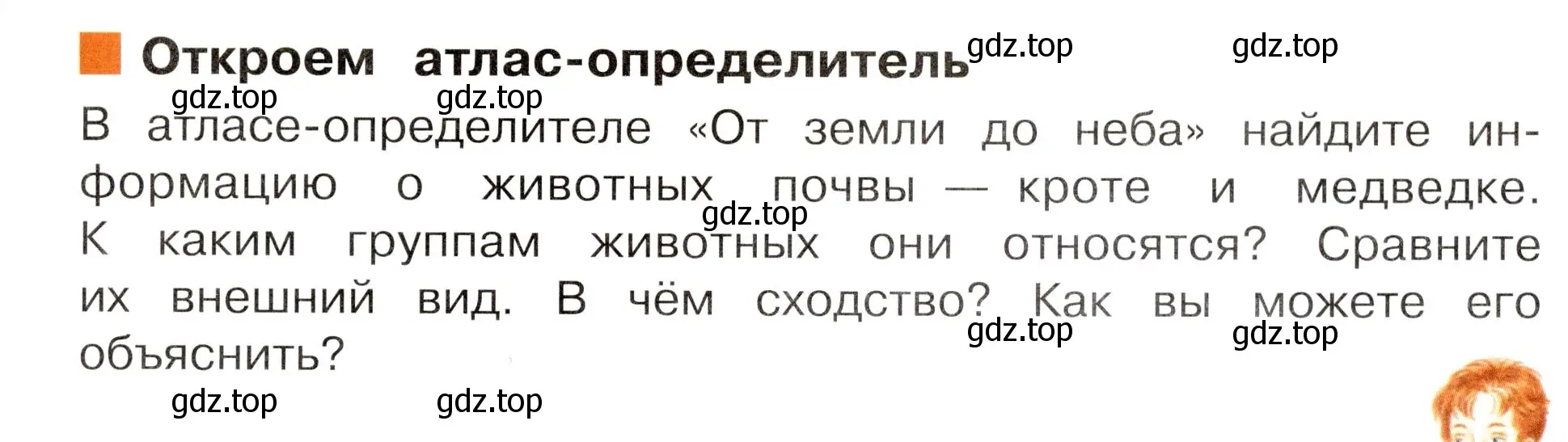Условие номер Откроем атлас-определитель (страница 79) гдз по окружающему миру 3 класс Плешаков, Новицкая, учебник 1 часть