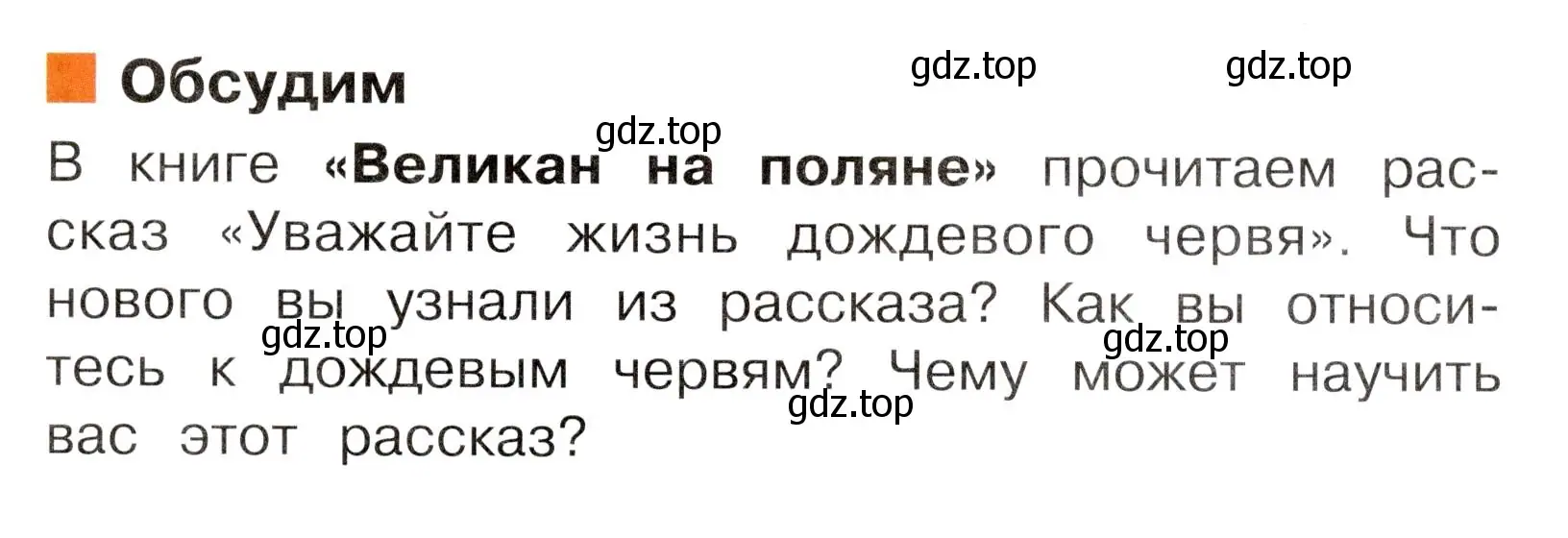 Условие номер Обсудим (страница 79) гдз по окружающему миру 3 класс Плешаков, Новицкая, учебник 1 часть