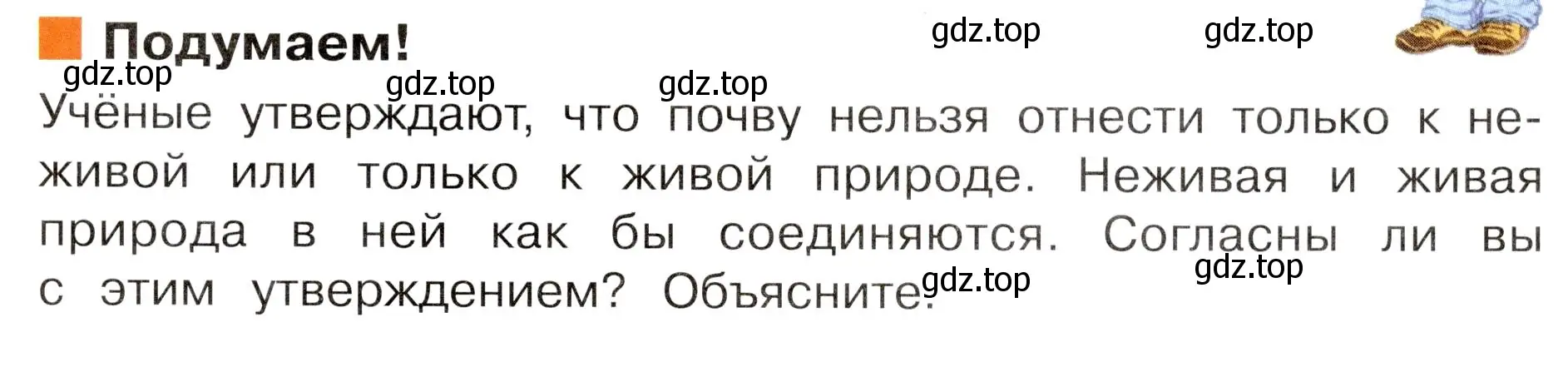 Условие номер Подумаем! (страница 79) гдз по окружающему миру 3 класс Плешаков, Новицкая, учебник 1 часть