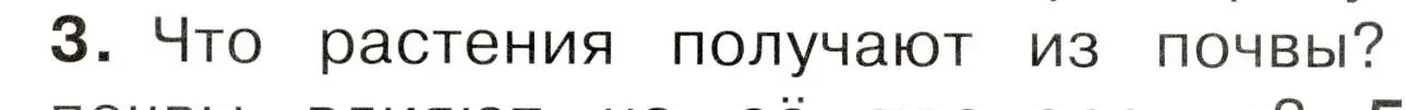 Условие номер 3 (страница 79) гдз по окружающему миру 3 класс Плешаков, Новицкая, учебник 1 часть