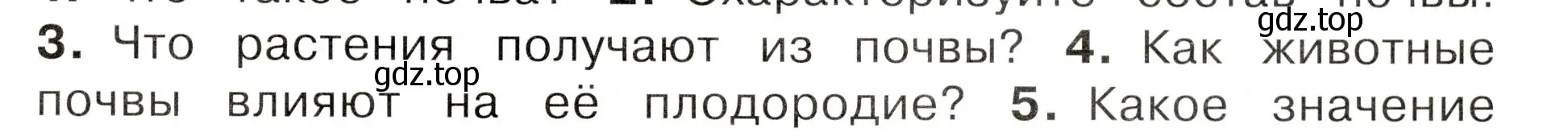 Условие номер 4 (страница 79) гдз по окружающему миру 3 класс Плешаков, Новицкая, учебник 1 часть