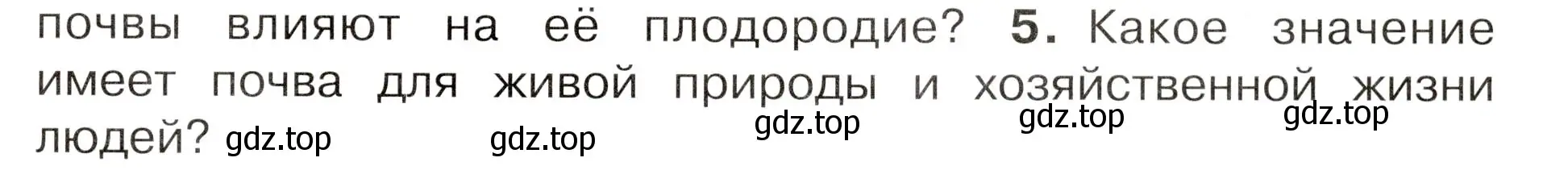 Условие номер 5 (страница 79) гдз по окружающему миру 3 класс Плешаков, Новицкая, учебник 1 часть